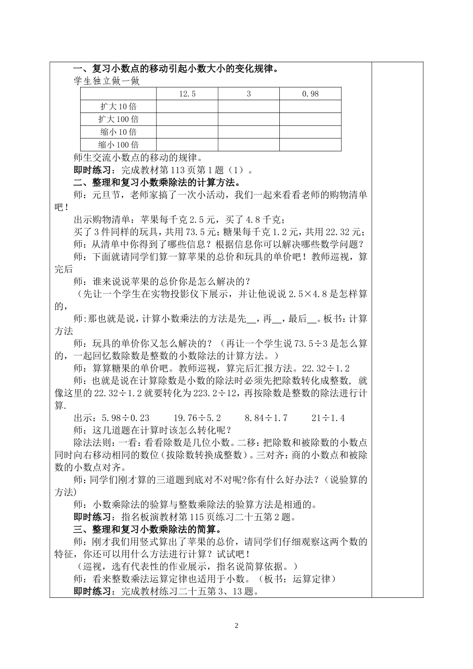 五年级数学上册第八单元教案_第2页