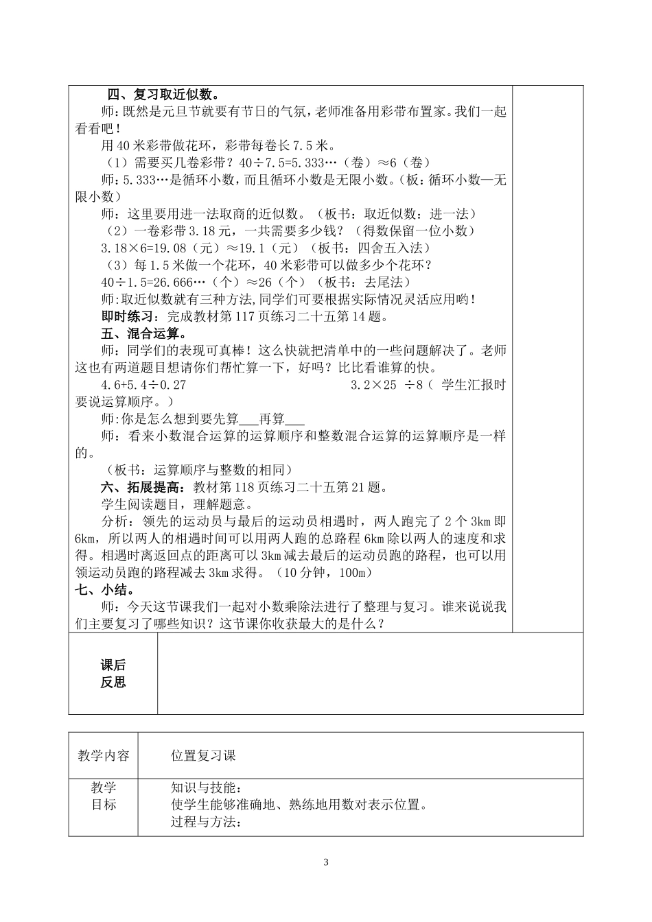 五年级数学上册第八单元教案_第3页