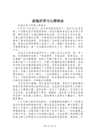 赴临沂学习心得体会