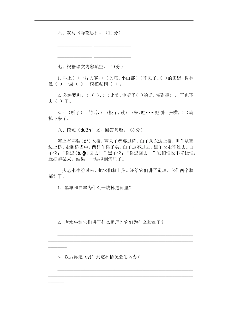 小学语文第三册期末试卷（十五）_第2页