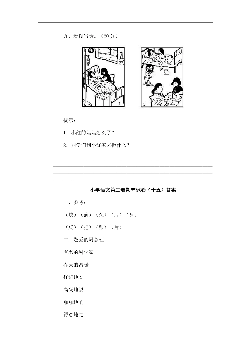 小学语文第三册期末试卷（十五）_第3页