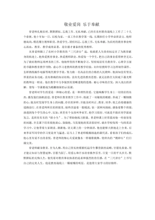 敬业爱岗乐于奉献（曾海莹）