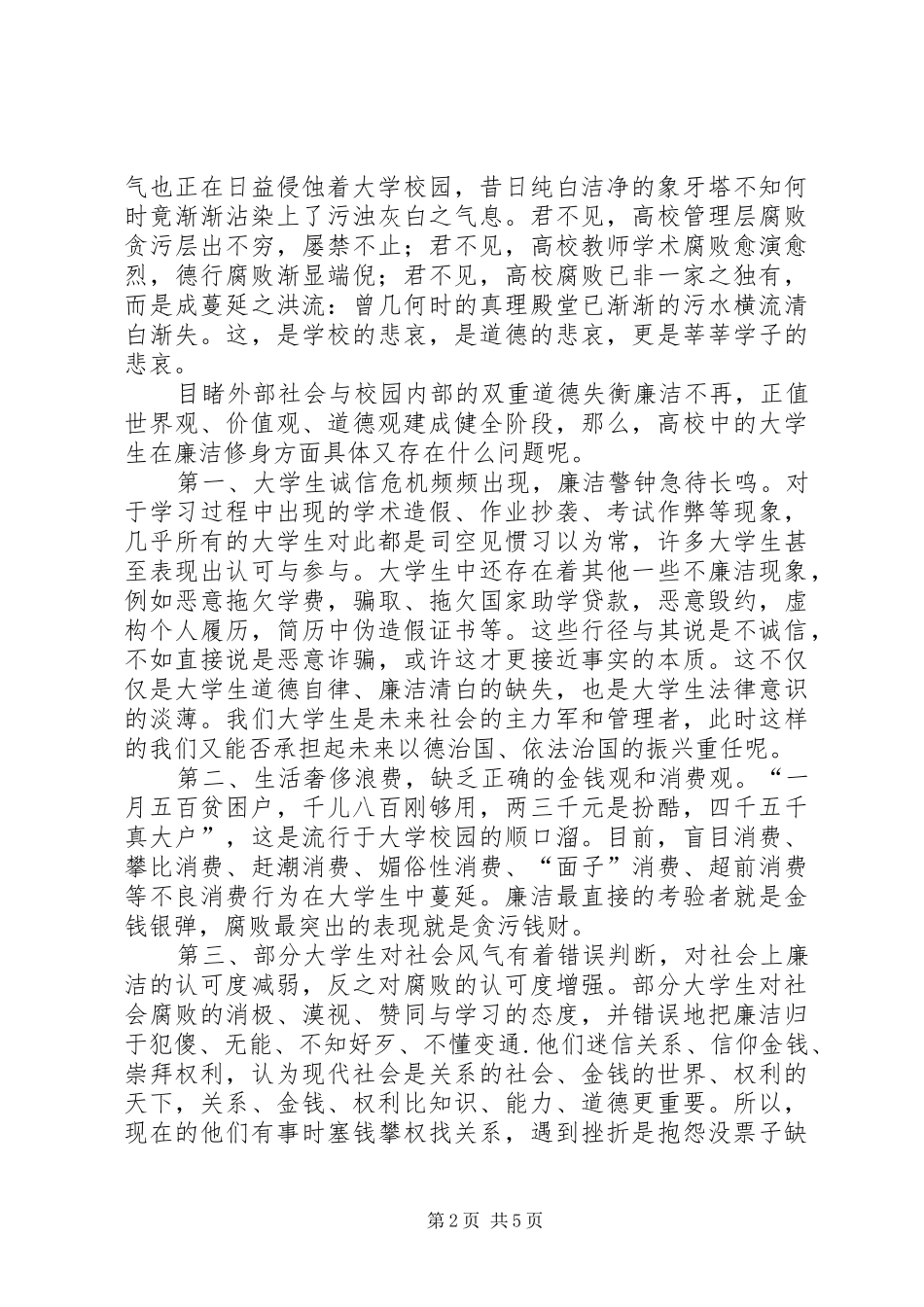 勤于修身提升自我读《大学》有感_第2页