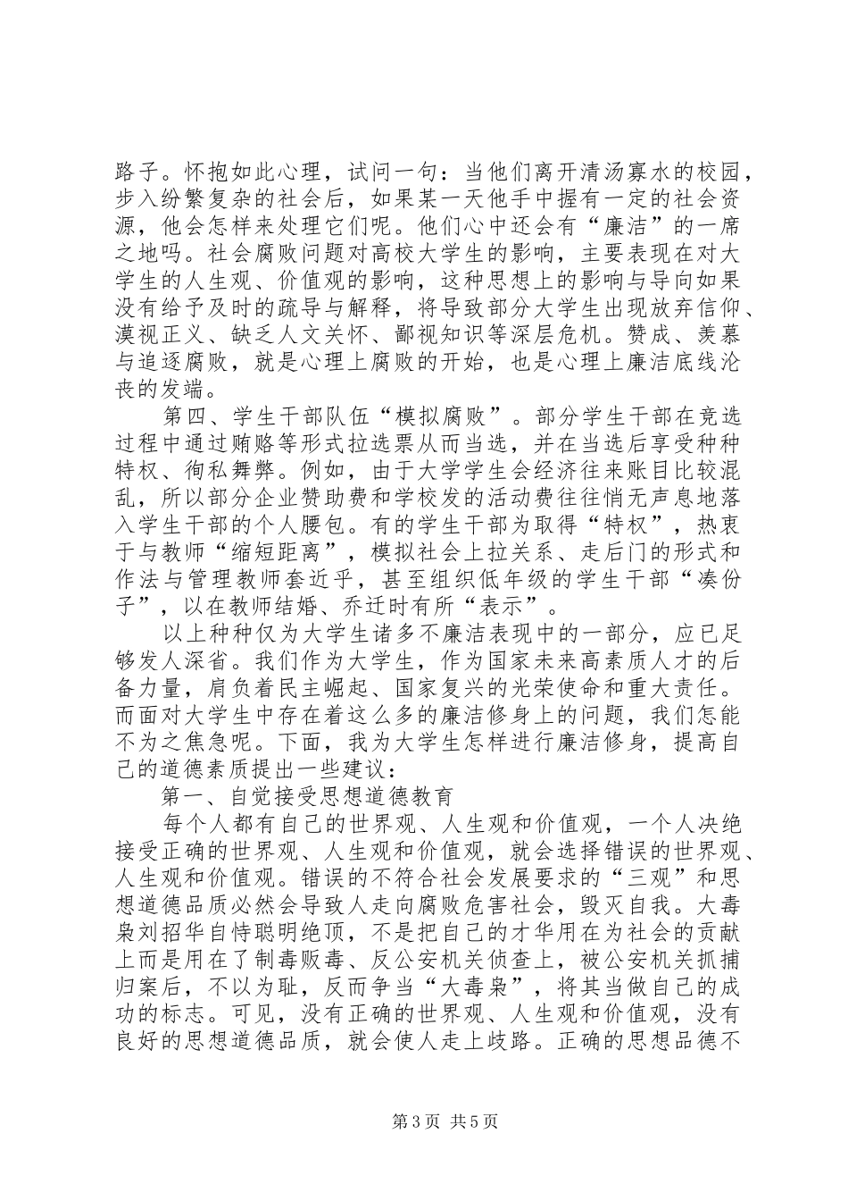 勤于修身提升自我读《大学》有感_第3页