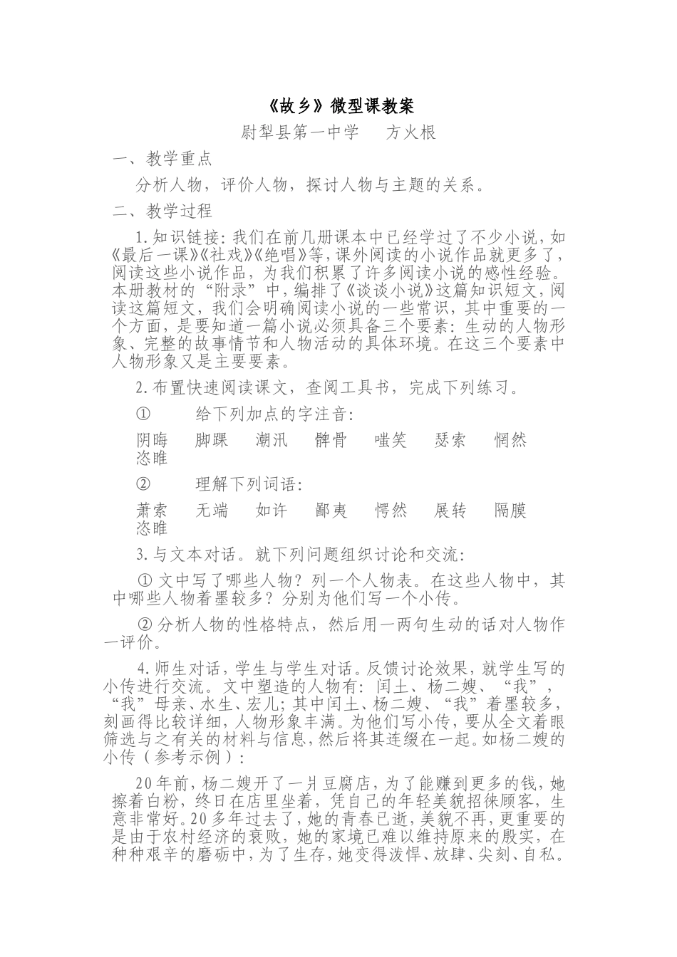 《故乡》微型课教案_第1页
