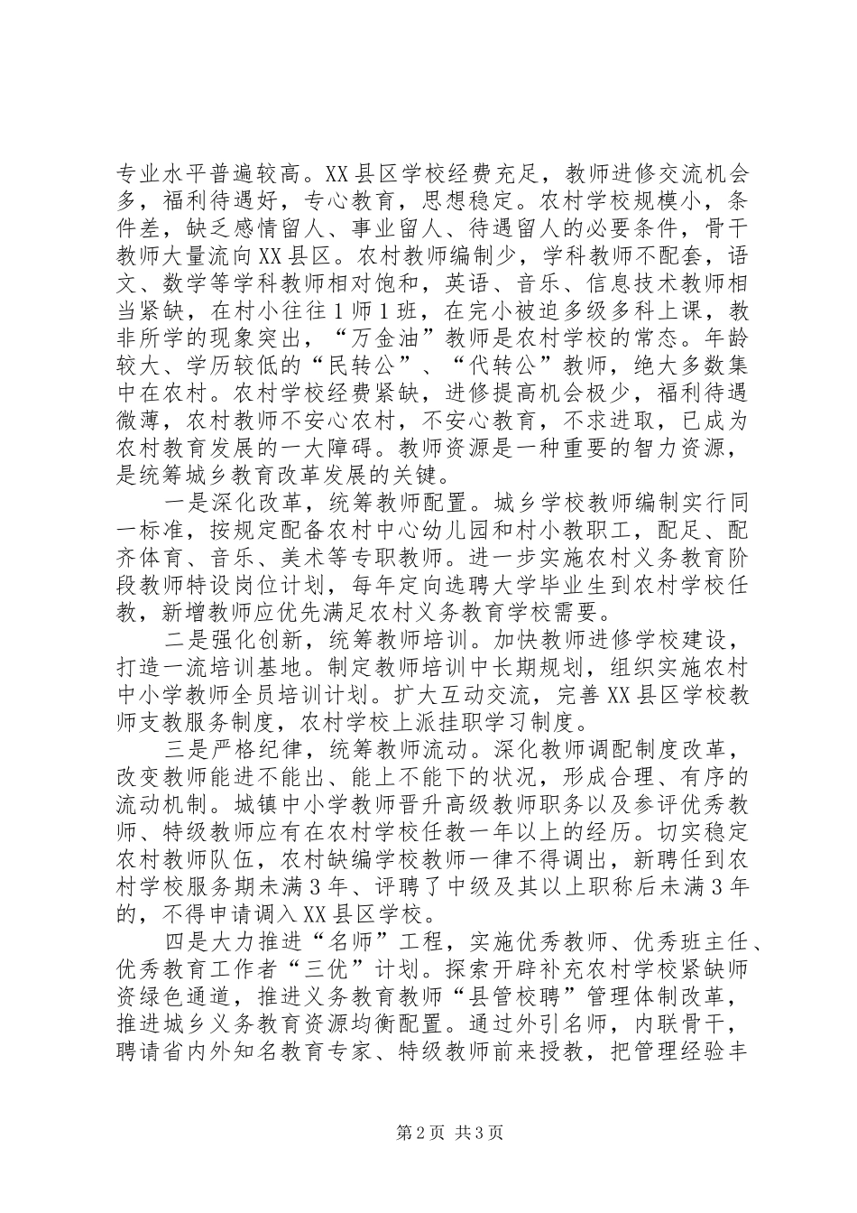 20XX年XX市大学区优质教育资源共享平台培训心得体会 (2)_第2页