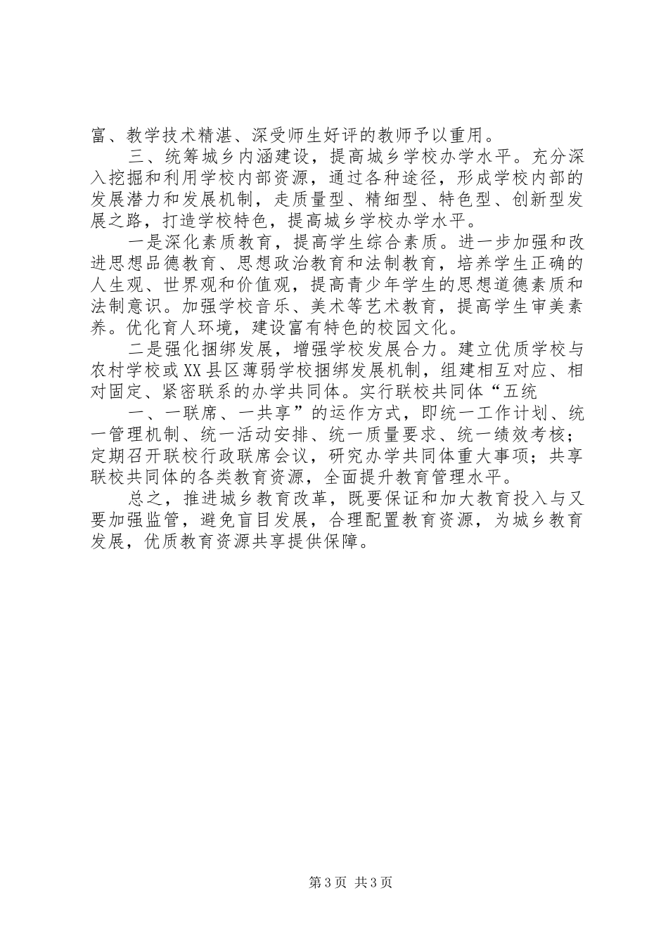 20XX年XX市大学区优质教育资源共享平台培训心得体会 (2)_第3页