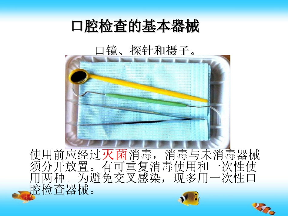 口腔一般检查_第2页