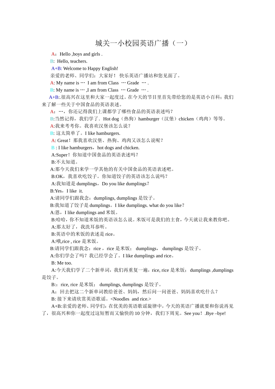 英语广播文稿（一）_第1页