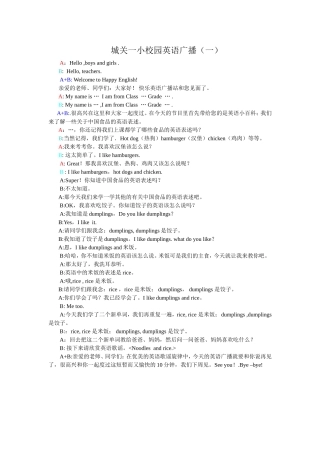 英语广播文稿（一）