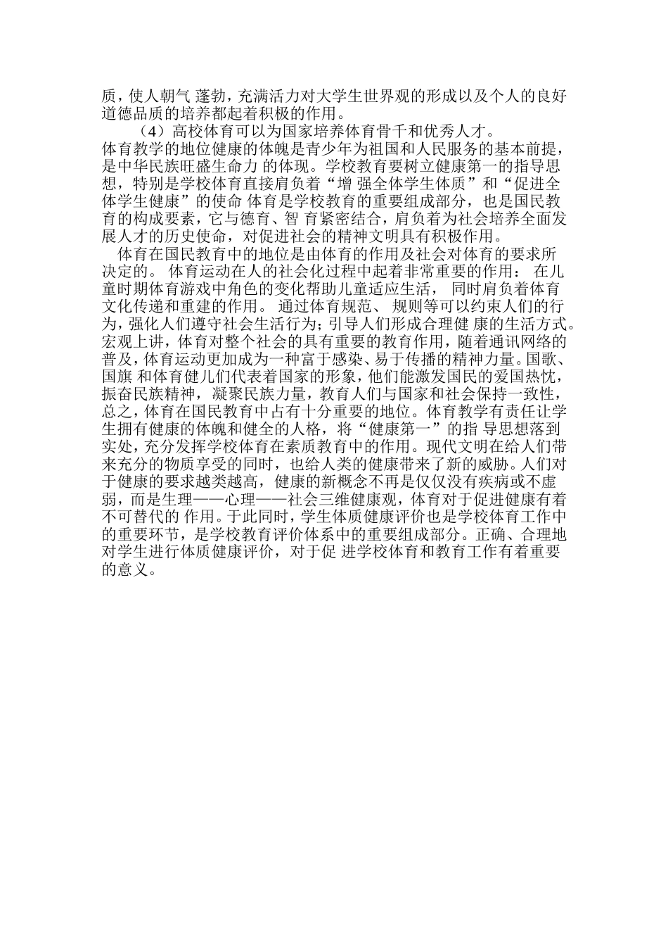 浅谈体育教学在学校教育中的作用和地位_第2页