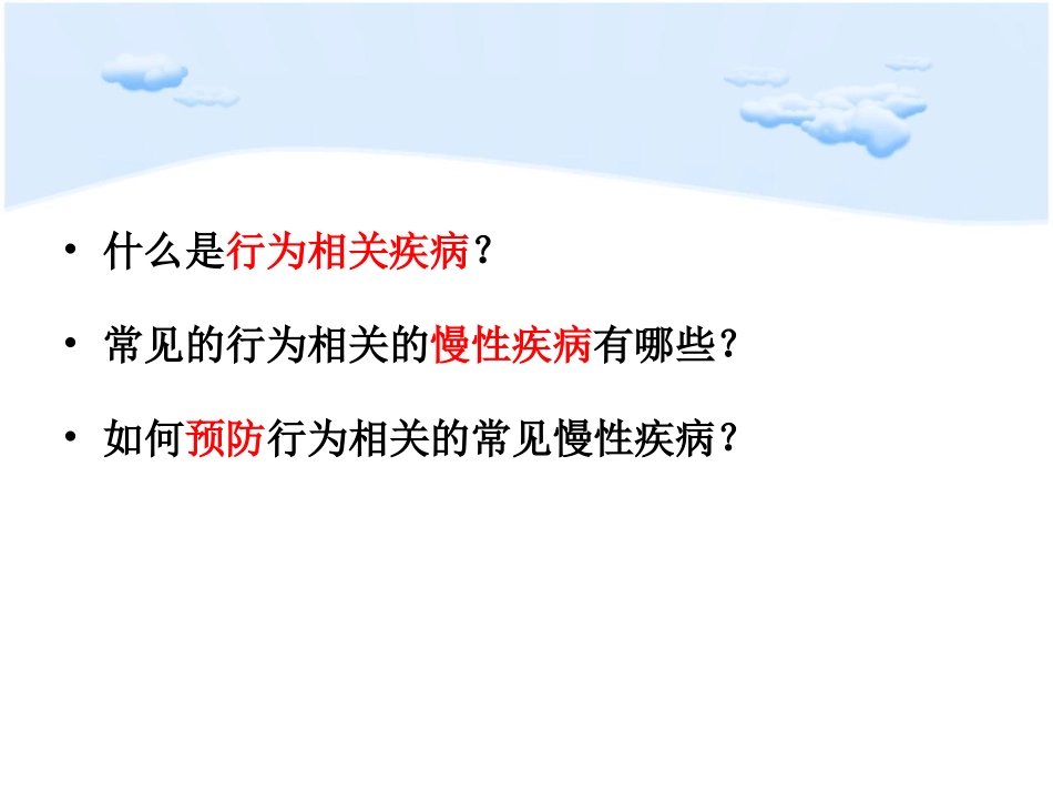 常见慢性疾病的认_第2页
