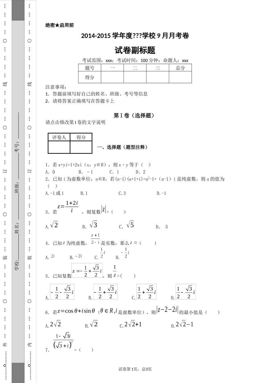 复数综合运用_第1页
