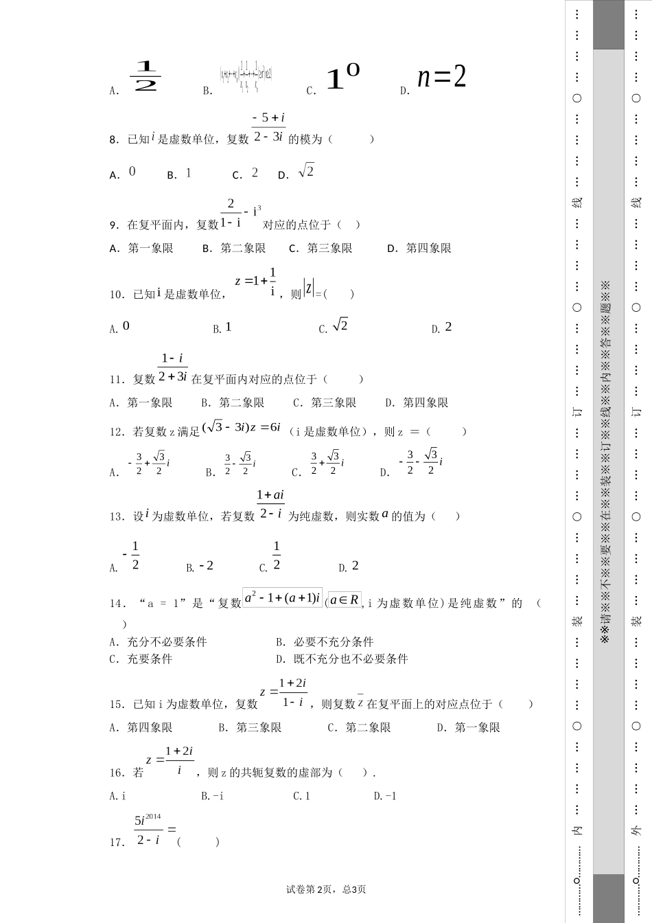 复数综合运用_第2页