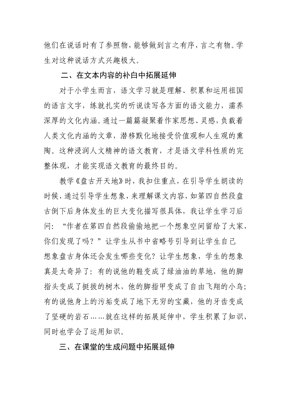 课堂教学中拓展延伸式积累浅谈_第2页