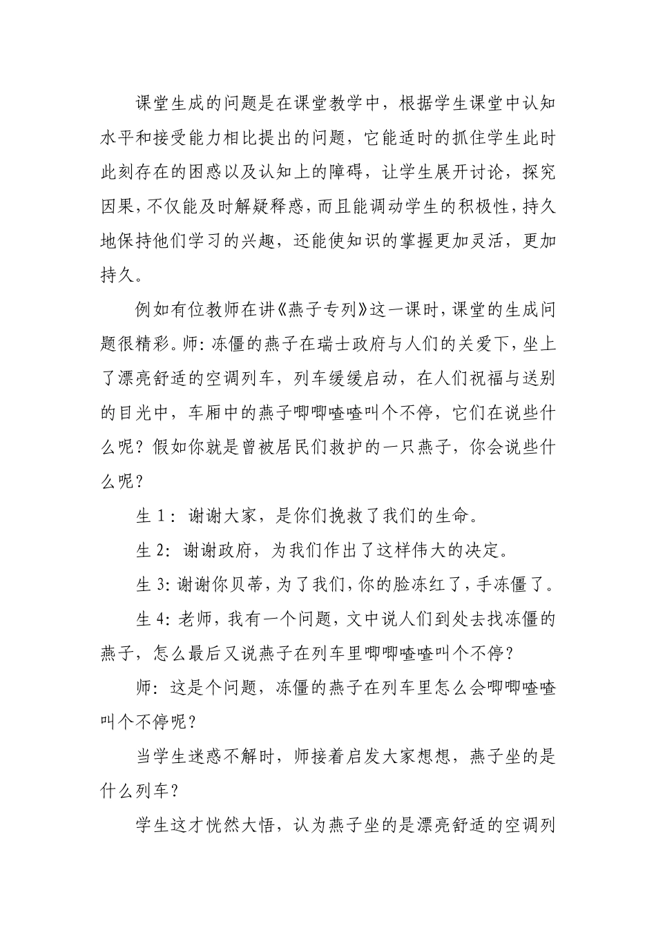 课堂教学中拓展延伸式积累浅谈_第3页