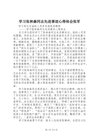 学习张林森同志先进事迹心得体会张军