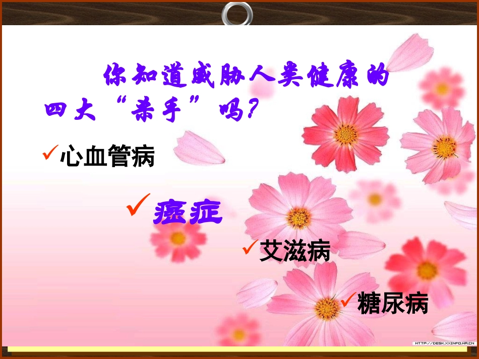 北师大版必修1细胞癌变、分化、凋亡和衰老_第2页