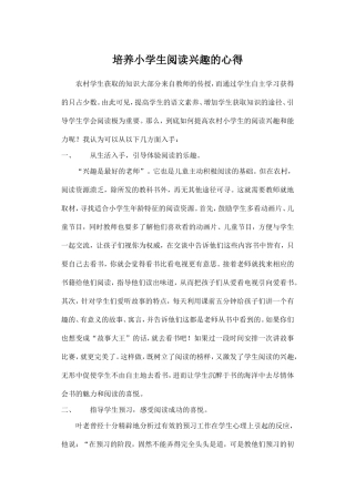 培养小学生阅读兴趣的心得