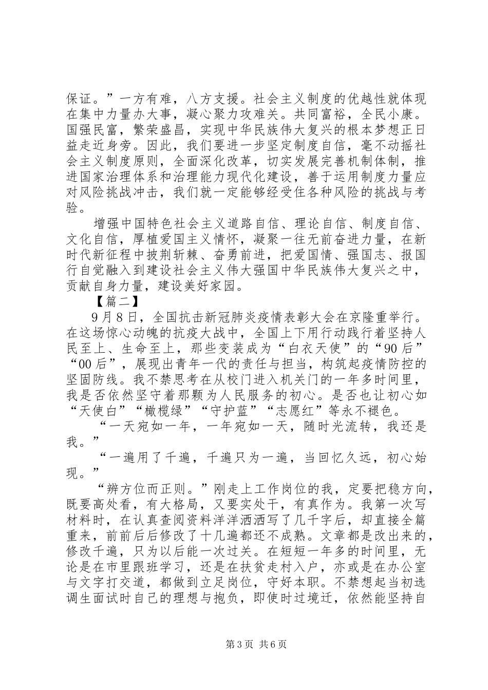 观全国抗击新冠肺炎疫情表彰大会感悟3篇_第3页