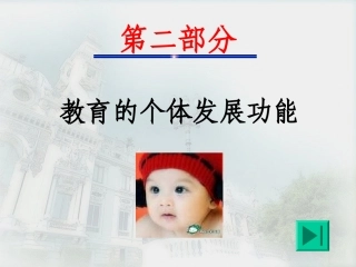 教育与个体发展