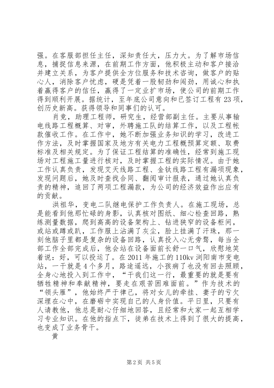 为民服务创先争优活动学习心得_第2页