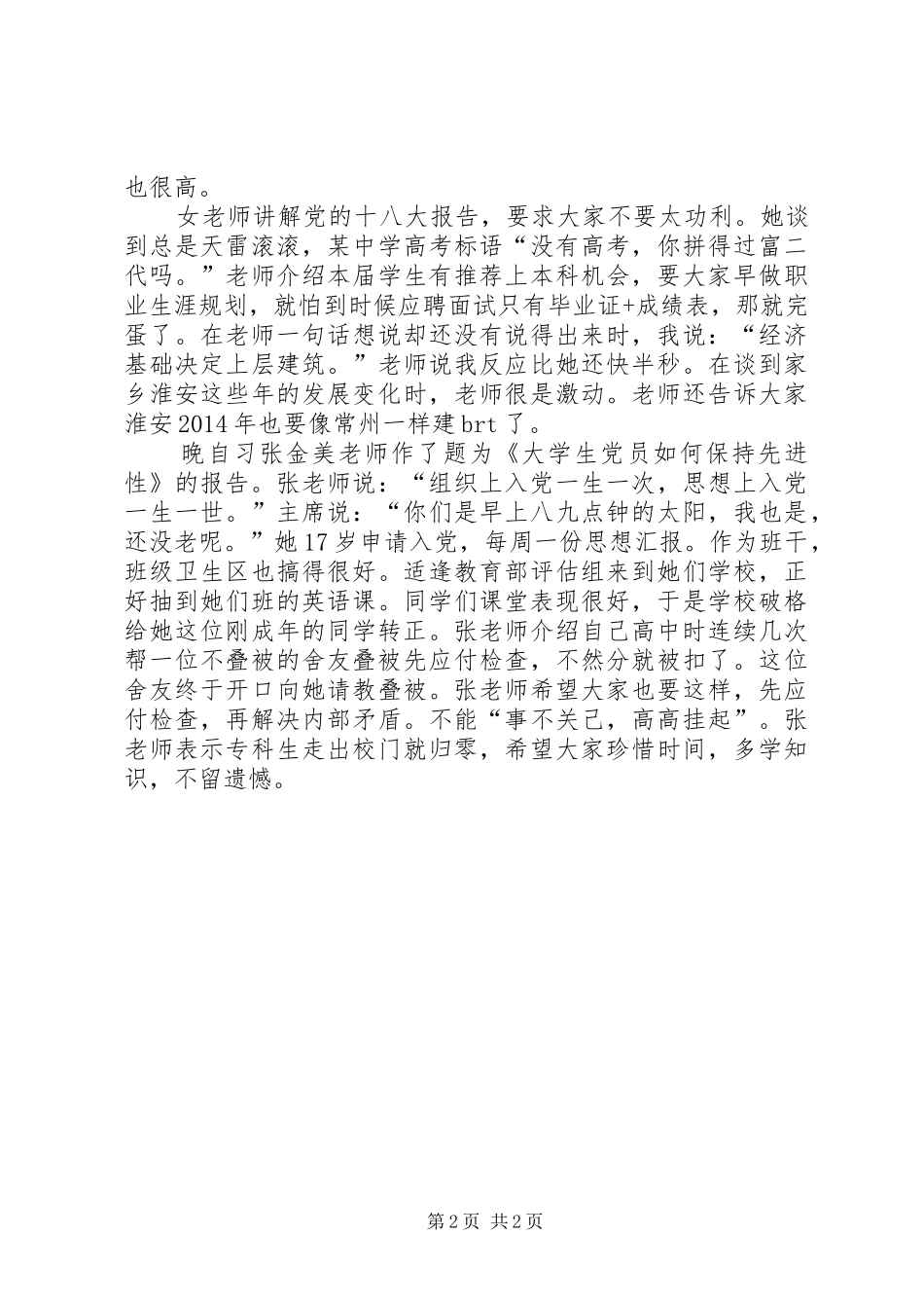 XX年系党校学习心得_第2页