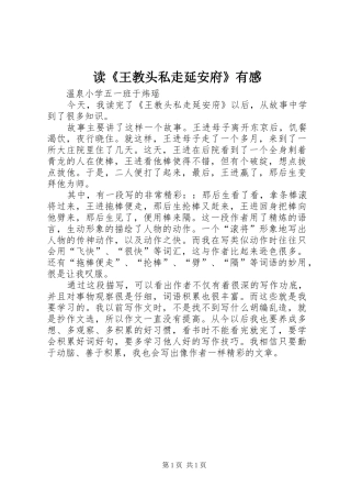 读《王教头私走延安府》有感