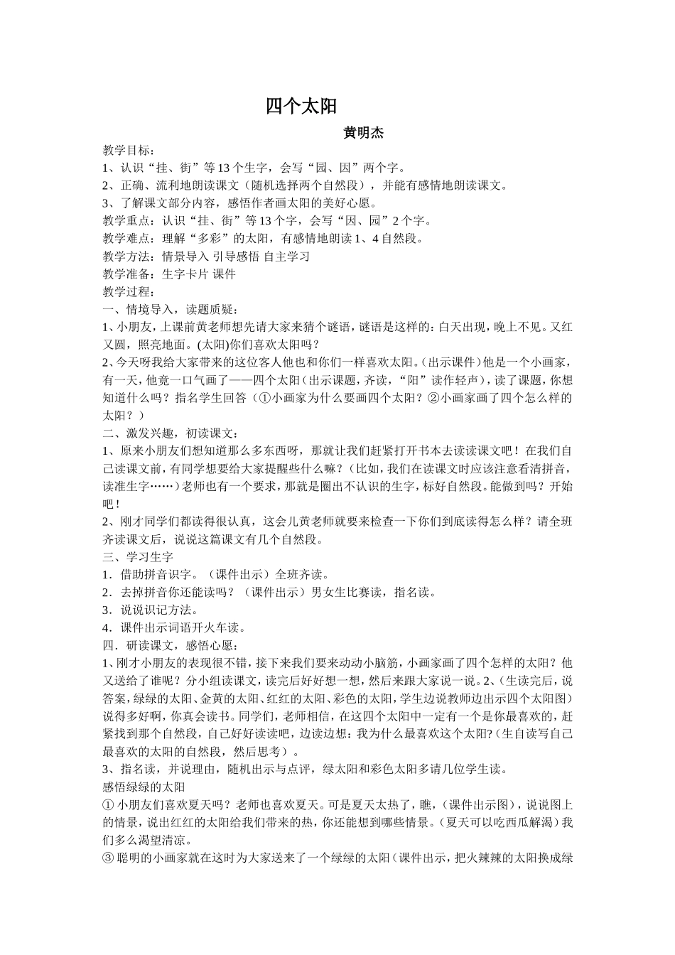 四个太阳 (3)_第1页