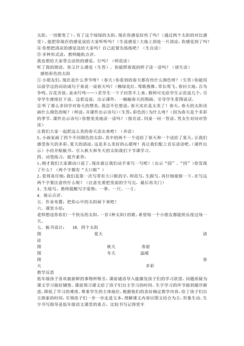 四个太阳 (3)_第2页