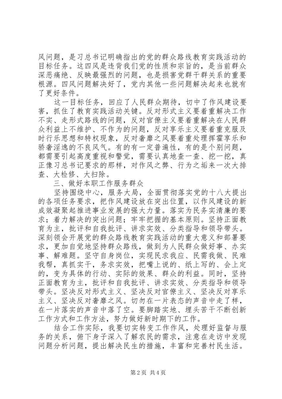 学习践行群众路线心得体会8篇_第2页