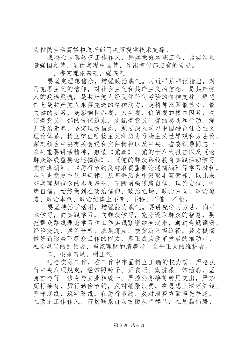 学习践行群众路线心得体会8篇_第3页