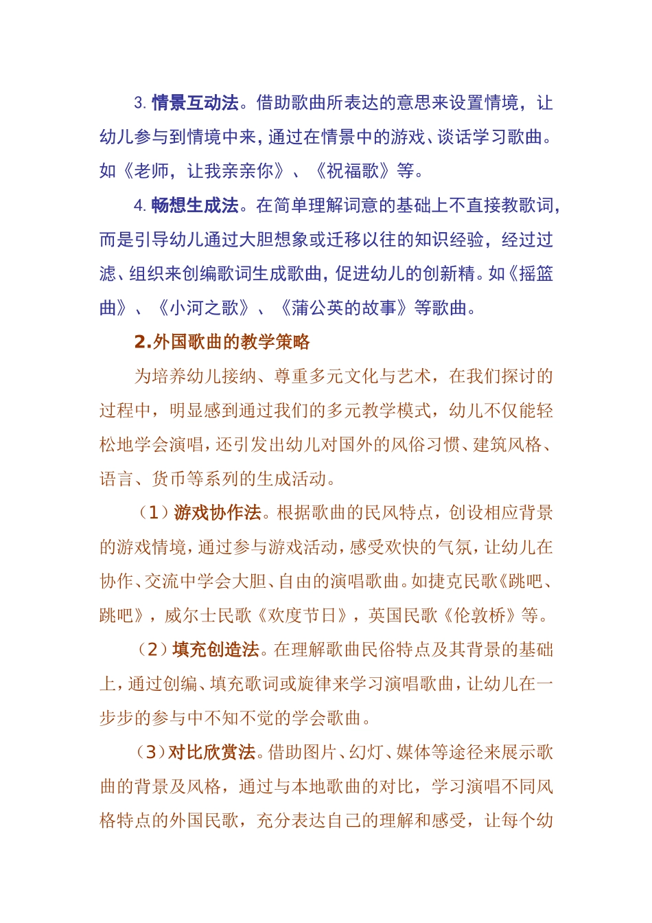 幼儿园歌唱教学的策略研究 (2)_第3页
