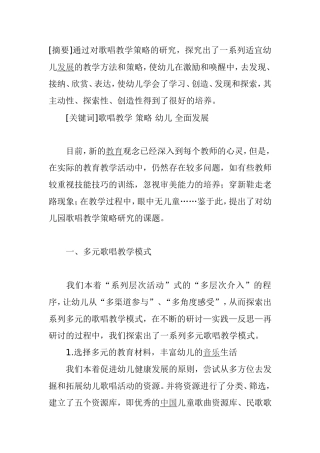 幼儿园歌唱教学的策略研究 (2)