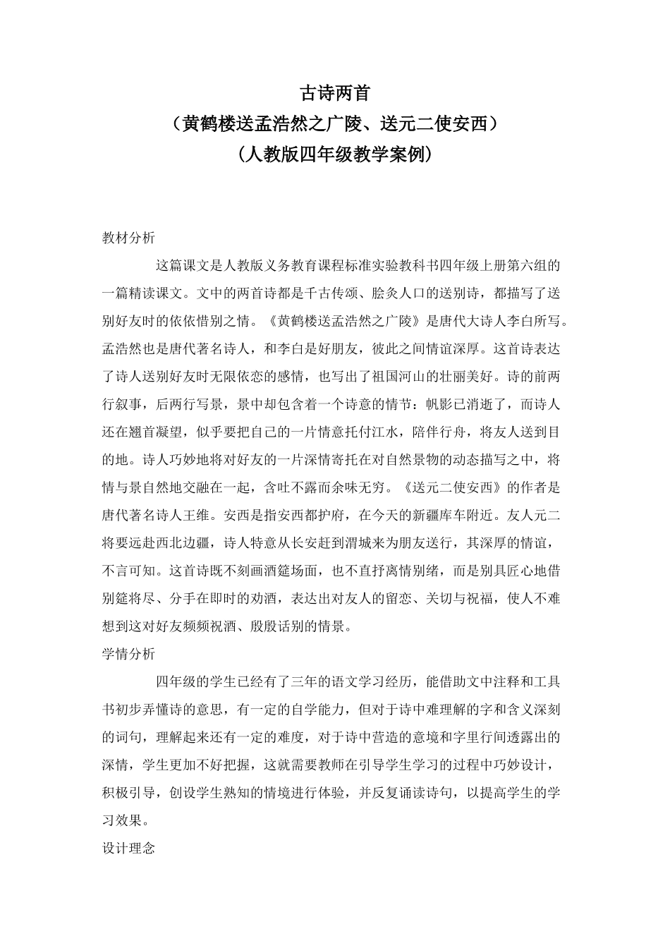 古诗两首教学设计_第1页