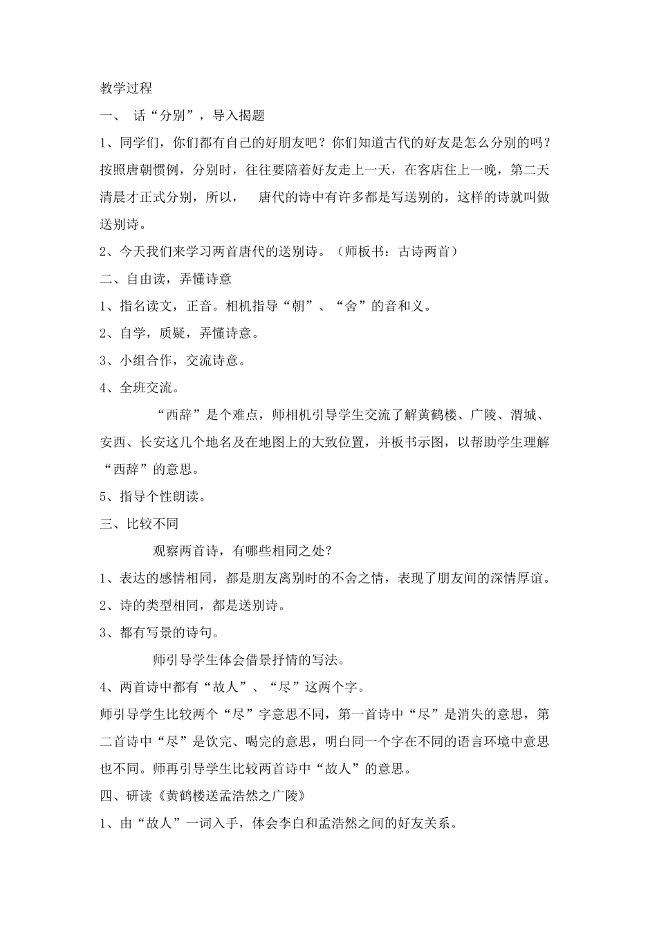 古诗两首教学设计_第3页