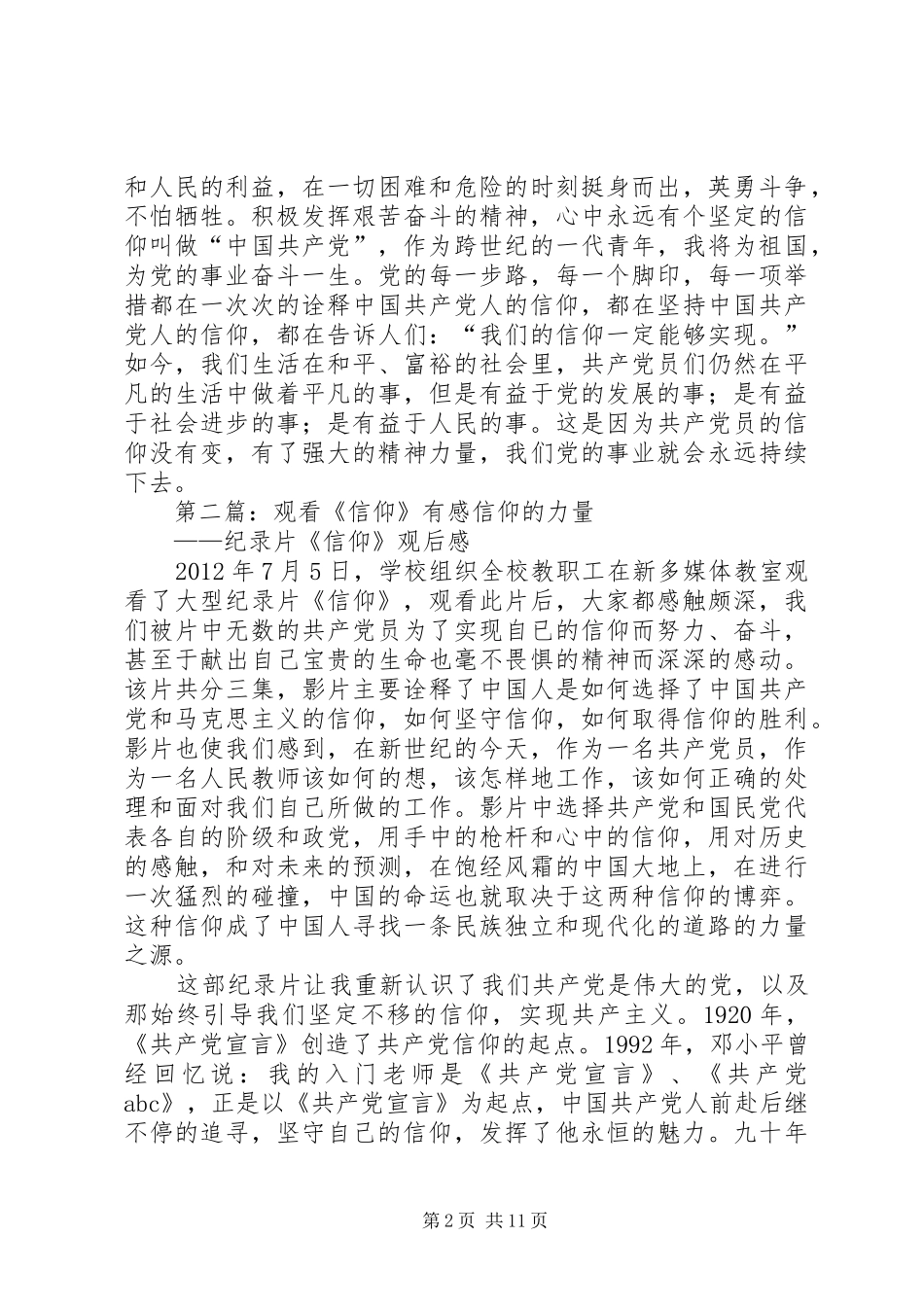 观看《信仰》有感_第2页