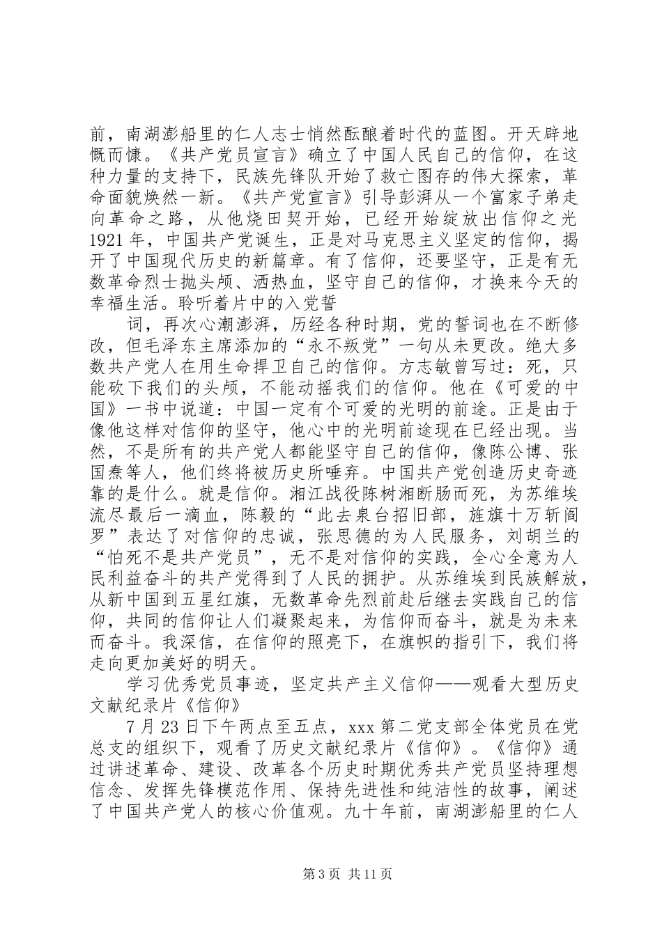 观看《信仰》有感_第3页