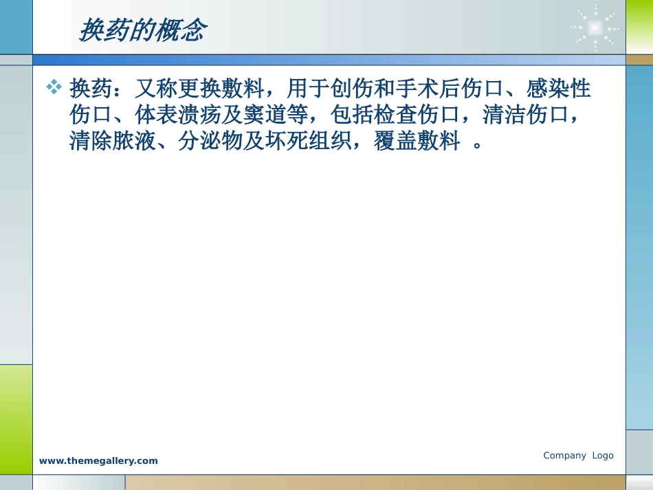 换药术与导尿_第2页