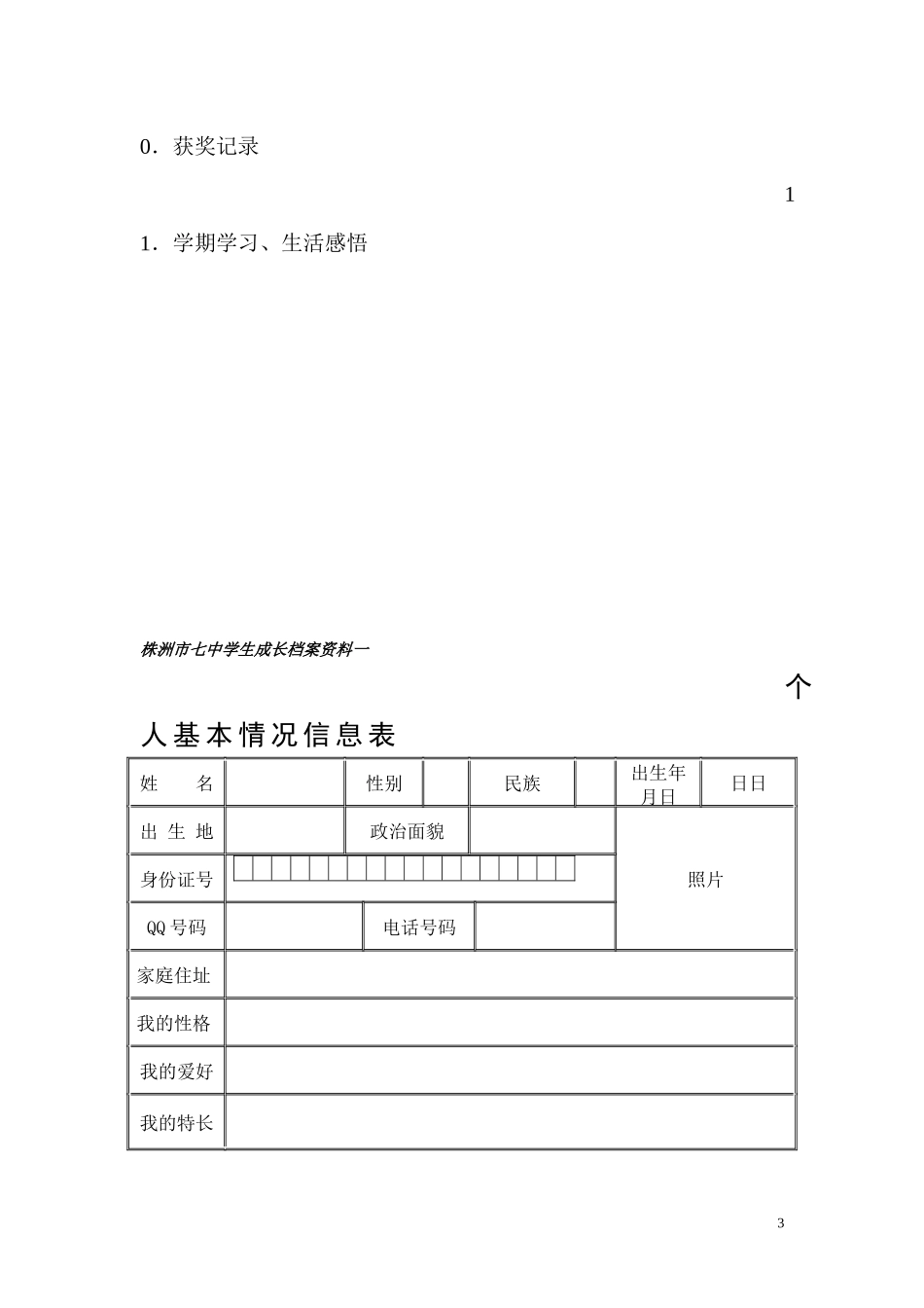初中生成长档案模板1_第3页