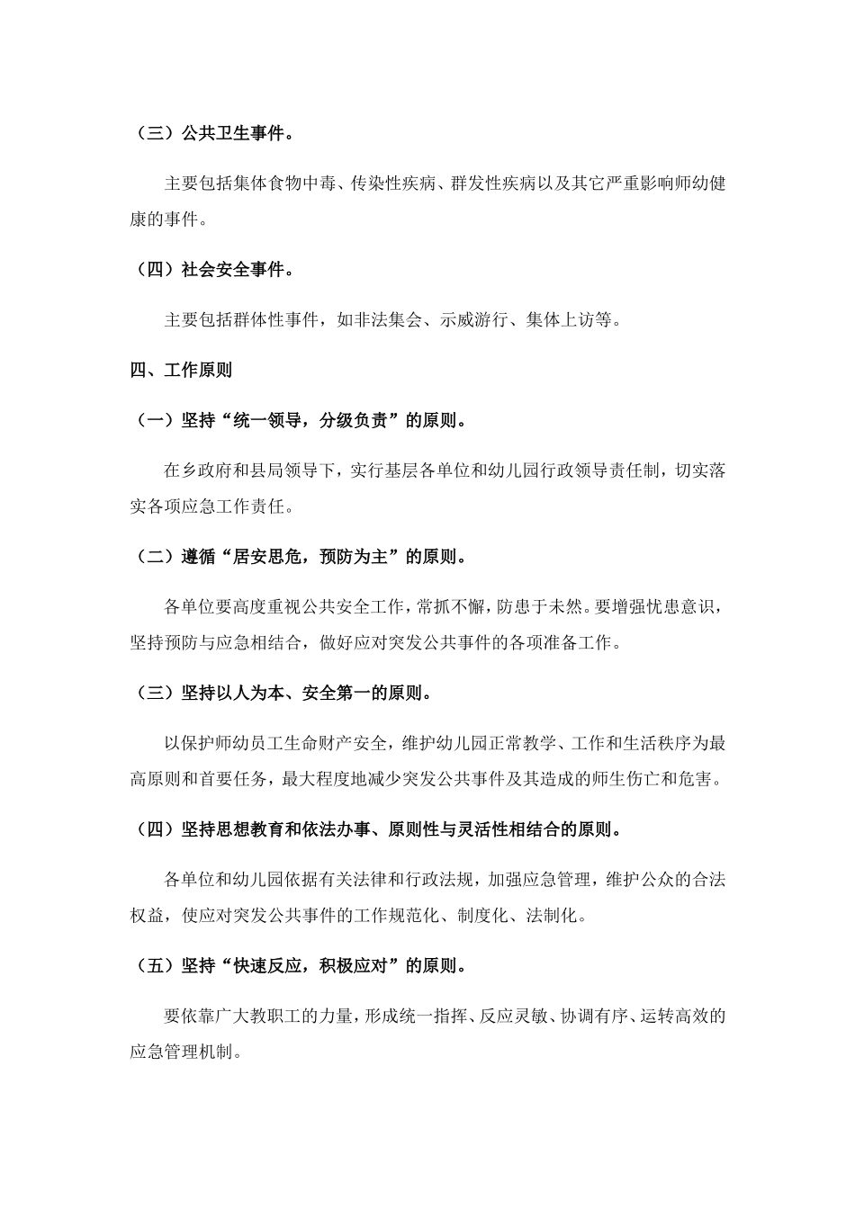 总体应急预案_第2页