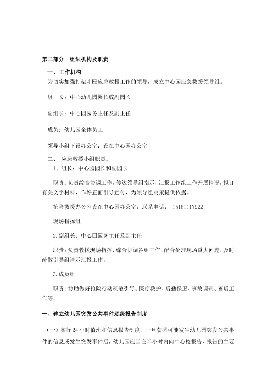 总体应急预案_第3页