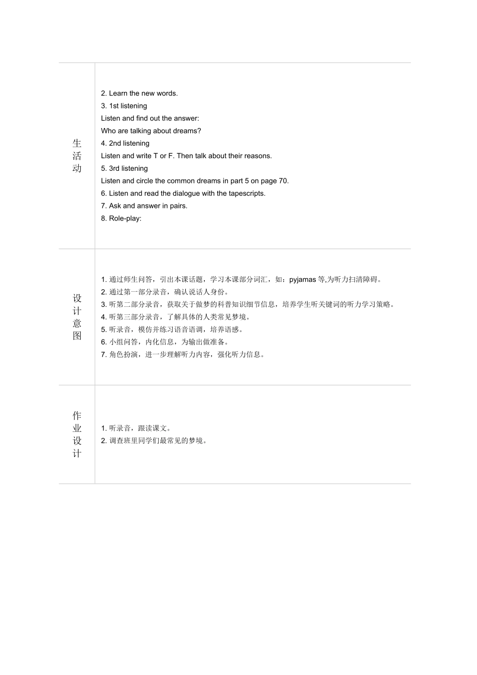 听力教学设计作业_第3页
