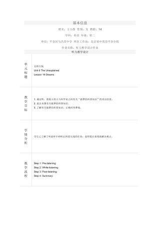 听力教学设计作业