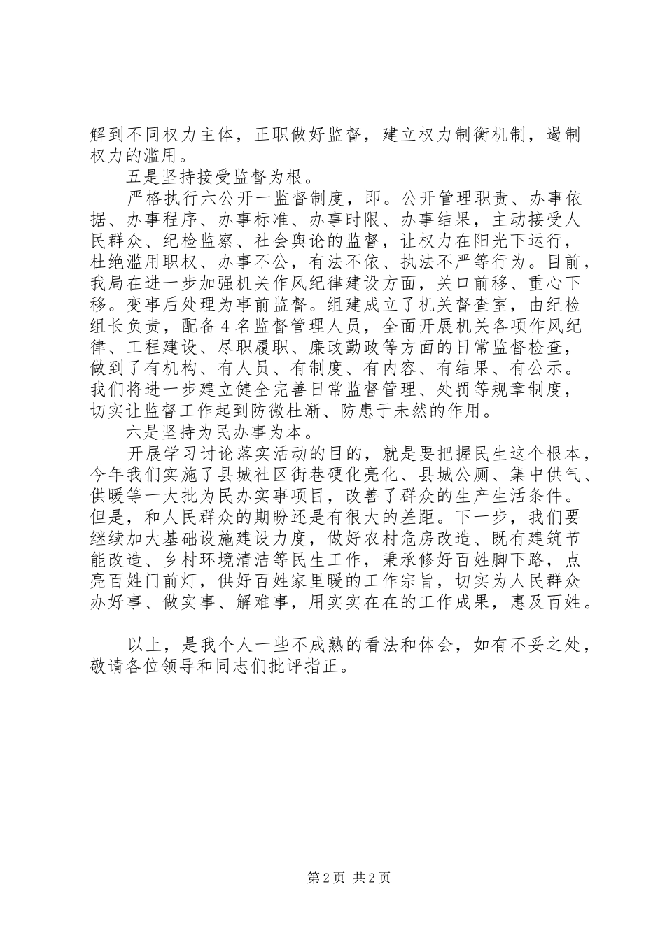党校中青班学习心得体会_第2页