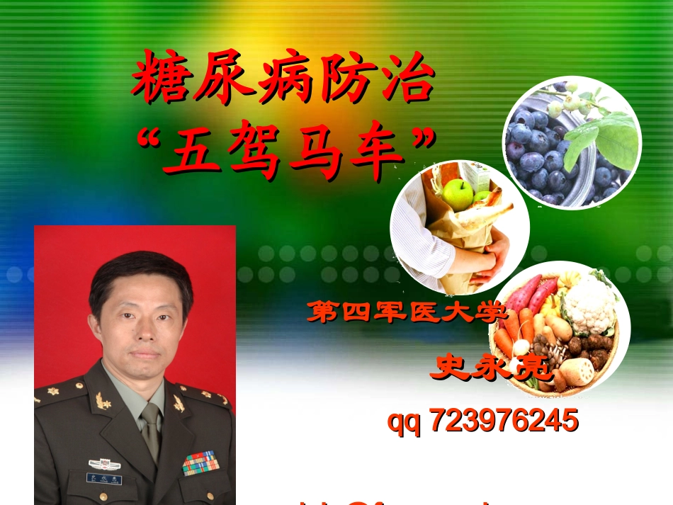 糖尿病防治“五驾马车”_第2页