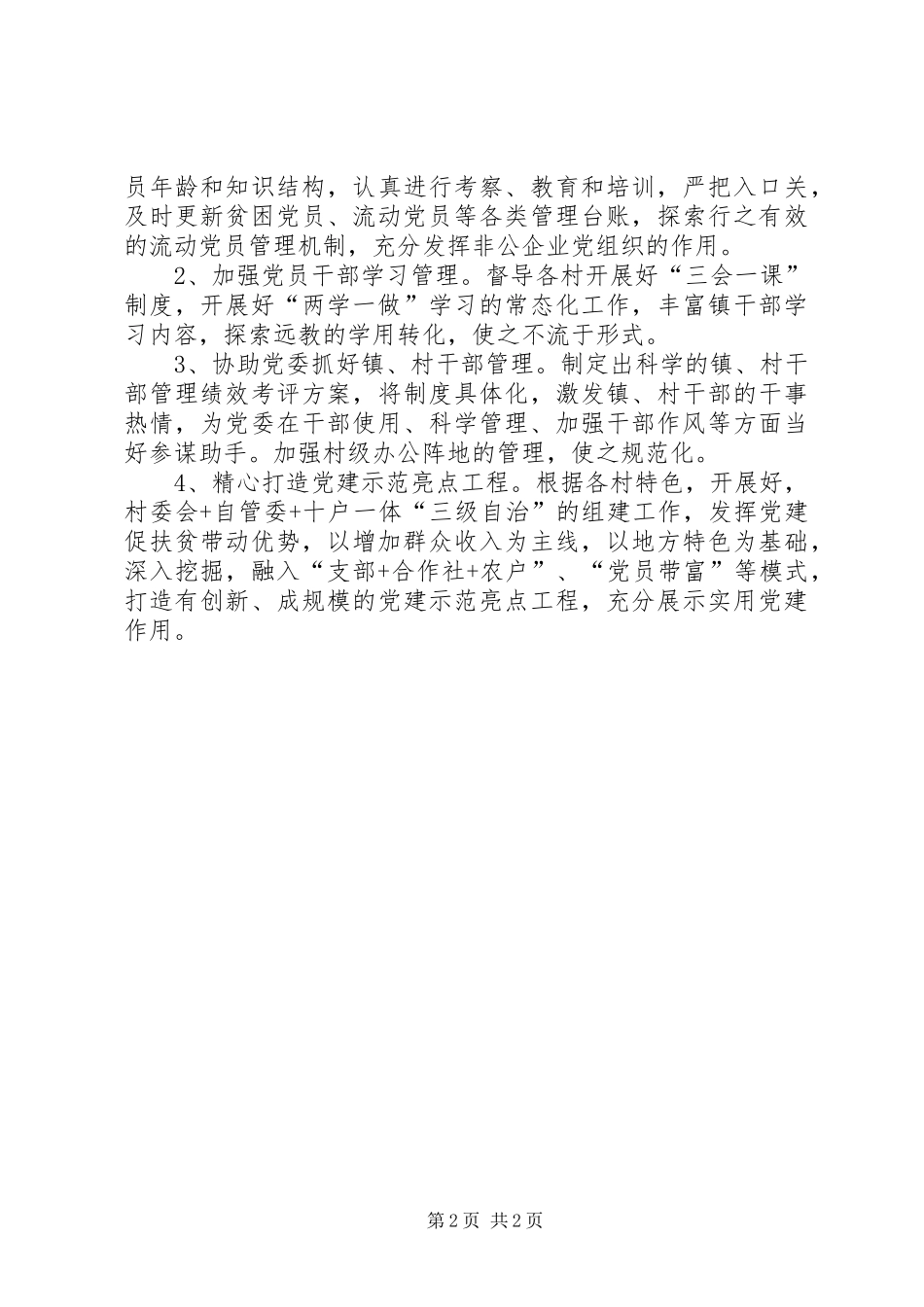 组织委员培训心得体会_第2页