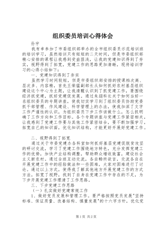 组织委员培训心得体会