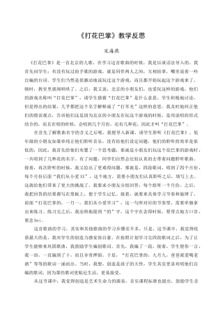 打花巴掌教学反思