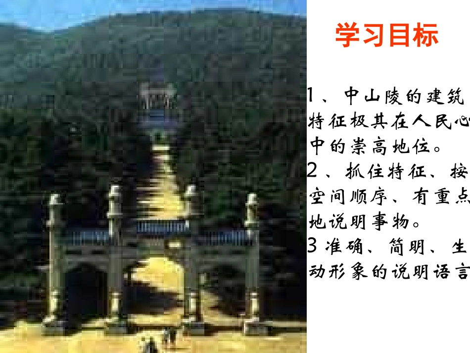 《巍巍中山陵》课件3_第3页
